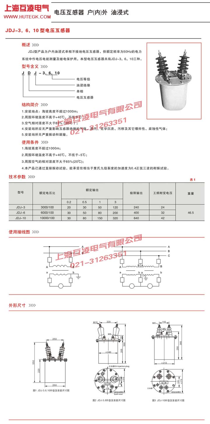 JDJ-6電壓互感器接線圖、尺寸圖